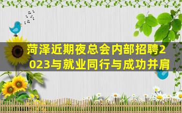 吕梁KTV招聘